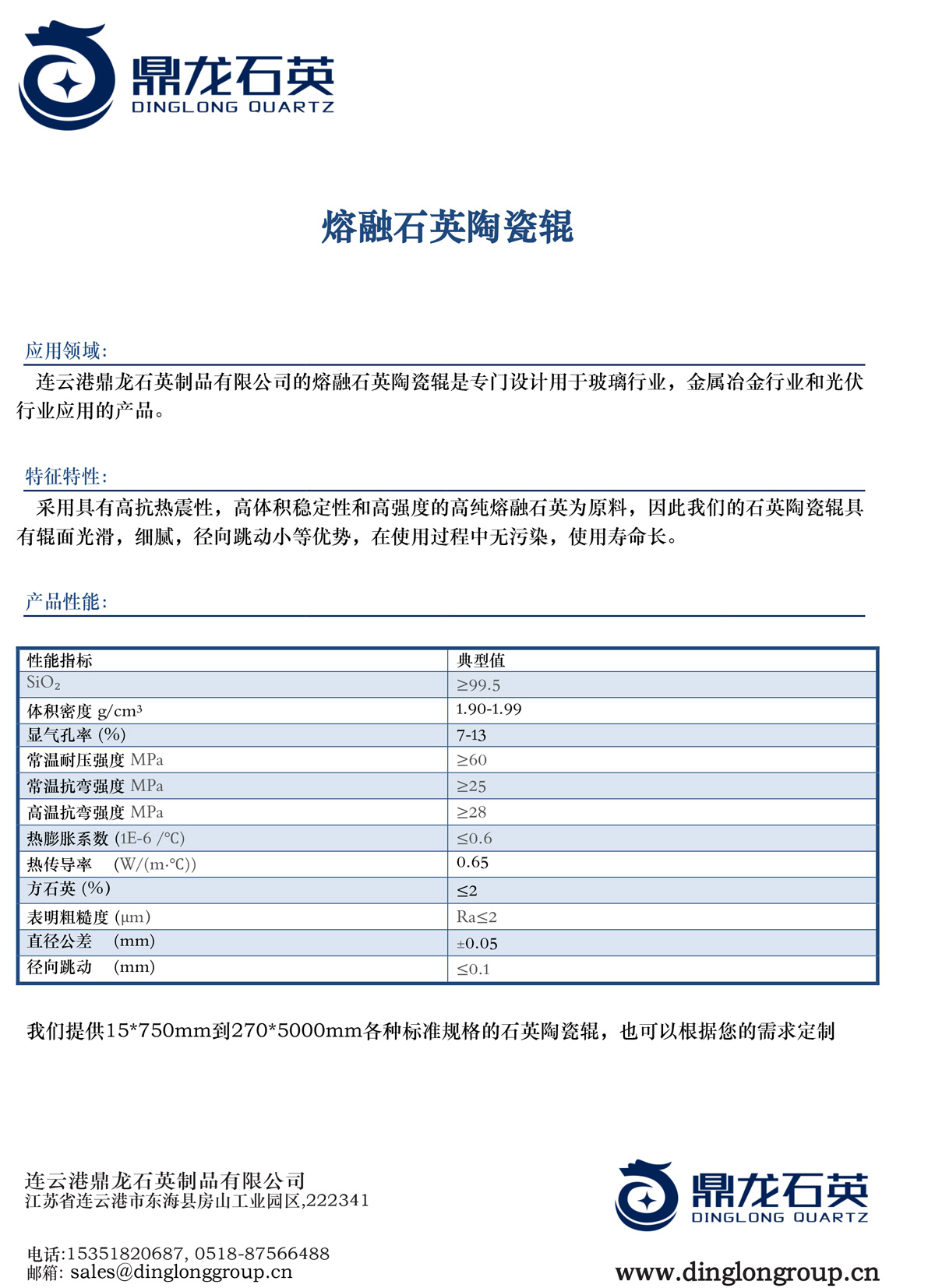 熔融石英陶瓷辊产品pdf.jpg