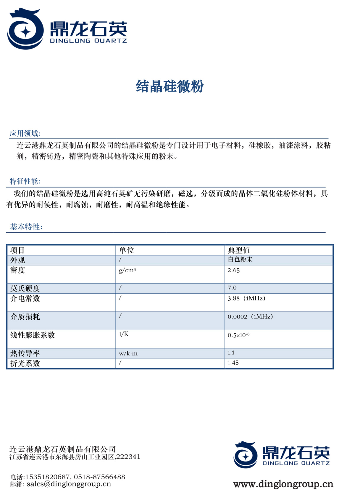 结晶硅微粉产品pdf-1.jpg